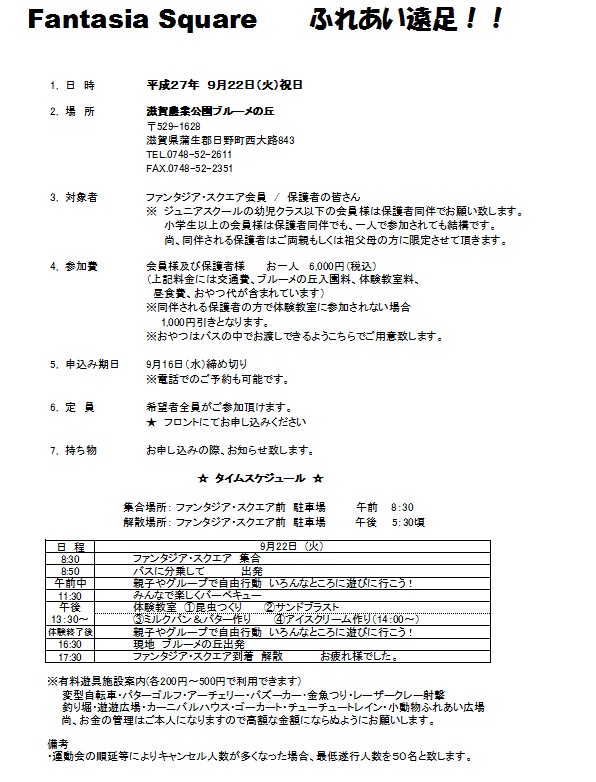 2015年　ふれあい遠足　　in　ブルーメの丘_d0180431_91595.jpg