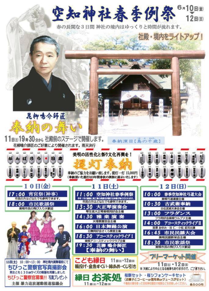 空知神社 春季例祭／美唄市_c0319645_11384367.jpg