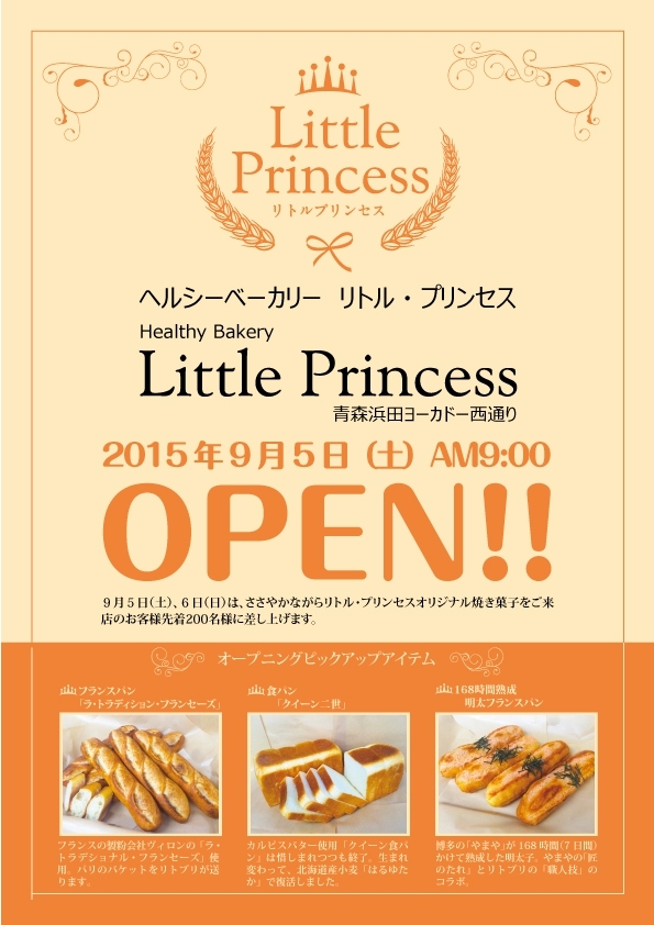 リトプリ青森富田 臨時休業のお知らせです リトルプリンセス プレミアムなパン スイーツ