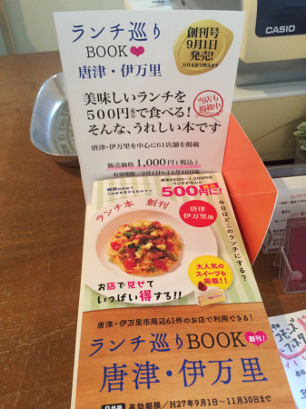 唐津のランチ本発売‼️_c0109291_13255759.jpg