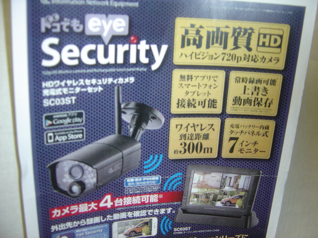 防犯カメラドコでもeyeSecurity_a0234998_17561745.jpg