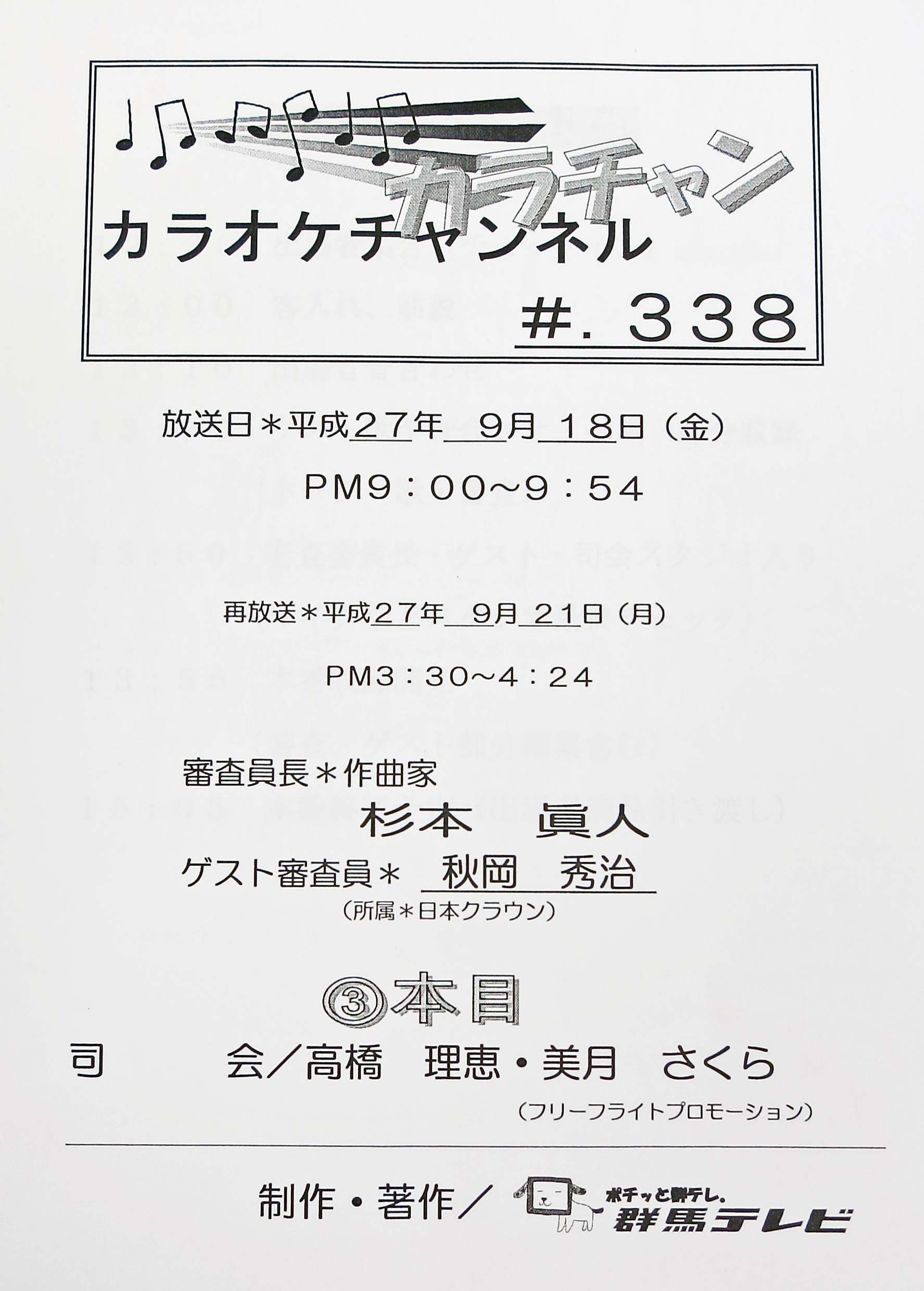カラオケチャンネル・群馬テレビ_b0083801_0484746.jpg