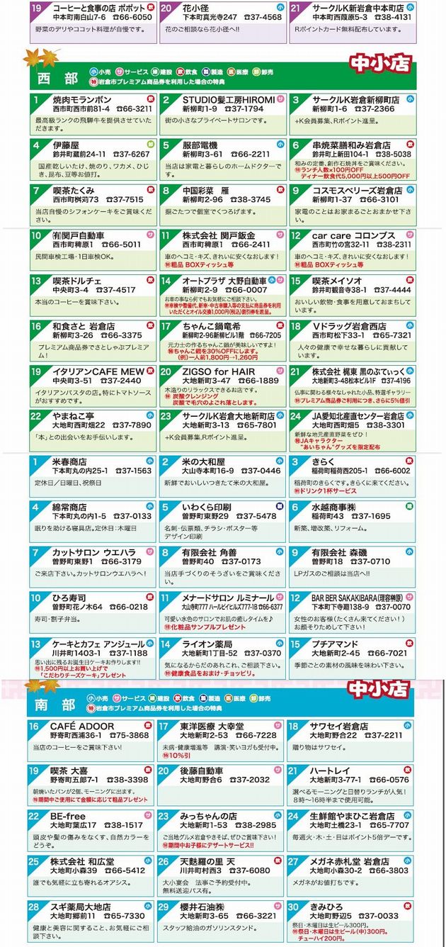 岩倉市プレミアム商品券使えます。_d0156706_10385277.jpg