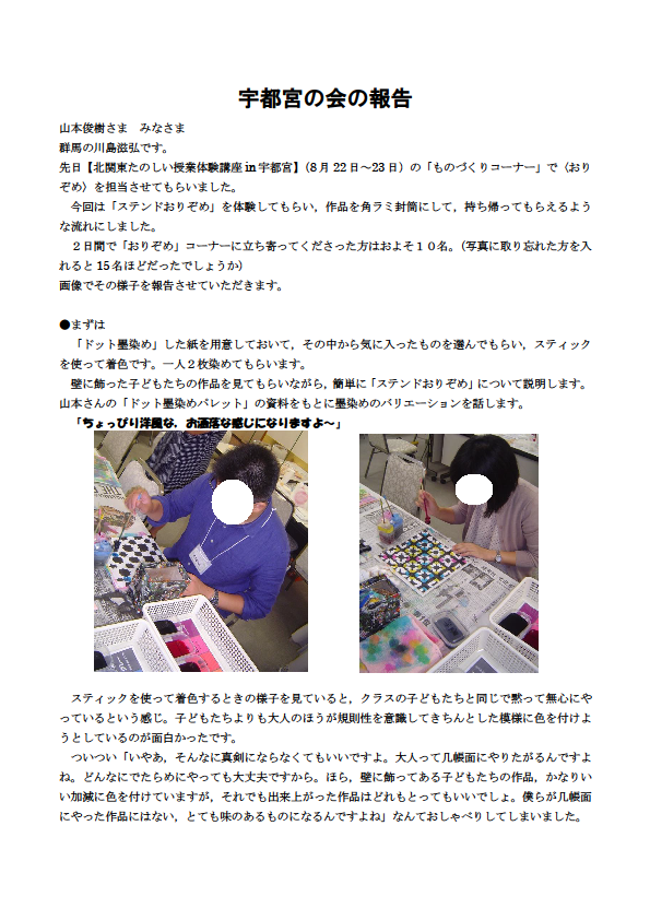 栃木県宇都宮市でおりぞめ体験コーナー おりぞめ染伝人ブログ