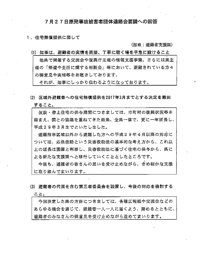 福島県の不十分な回答ー住宅支援・区域指定・賠償の継続要請で_e0068696_755450.png