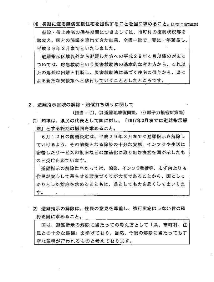 福島県の不十分な回答ー住宅支援・区域指定・賠償の継続要請で_e0068696_761136.png