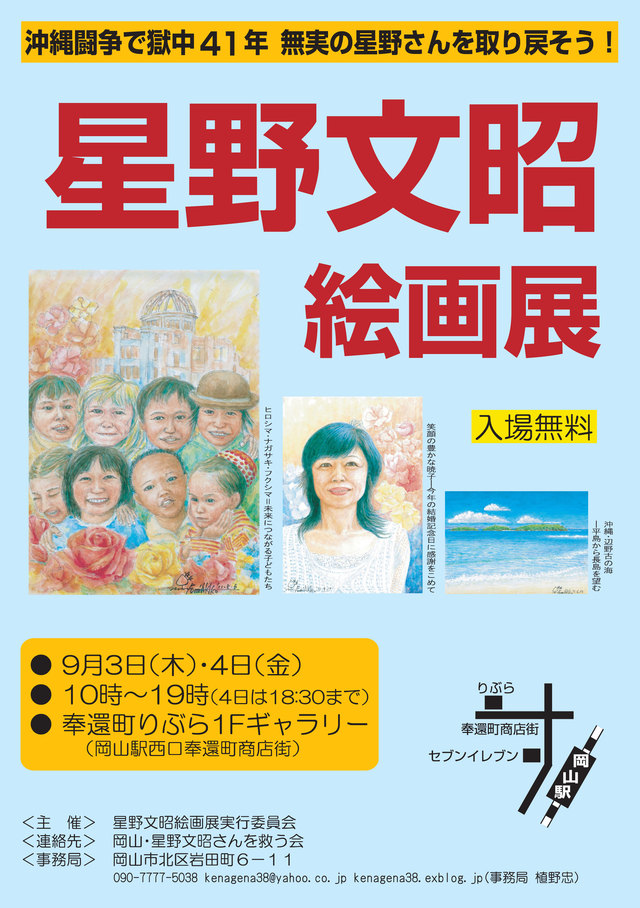 岡山星野文昭絵画展、9月3日~4日、奉還町りぶら1階ギャラリーで開催!_d0155415_17153072.jpg