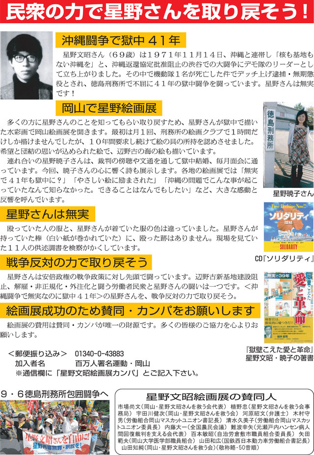 岡山星野文昭絵画展、9月3日~4日、奉還町りぶら1階ギャラリーで開催!_d0155415_17153469.jpg