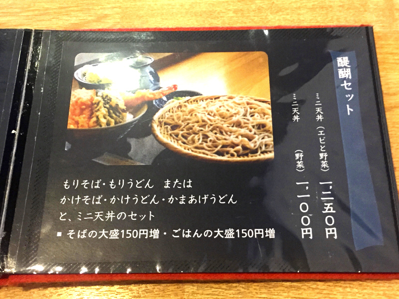 蕎麦とミニ天丼、醍醐セット　【茅ヶ崎　醍醐（daigo）】_b0153224_18565355.jpg