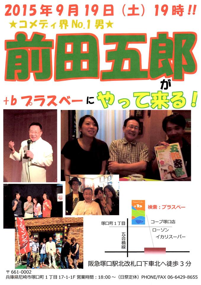 プロジェクトドリームスペシャル「波乱と笑いは紙一重。 もっと笑いを! 前田五郎!!」_a0093332_9594748.jpg