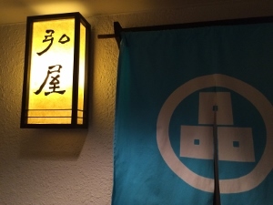 北新地 フレンチ 弘屋さん_a0059035_22051058.jpg