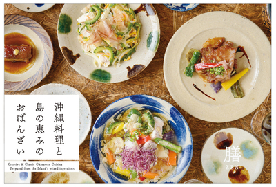 沖縄料理と島の恵みのおばんざい「膳」_c0191542_10114676.jpg