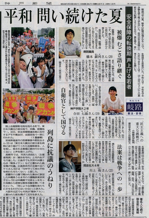 神戸新聞31日付け社会面_a0044147_11555592.jpg