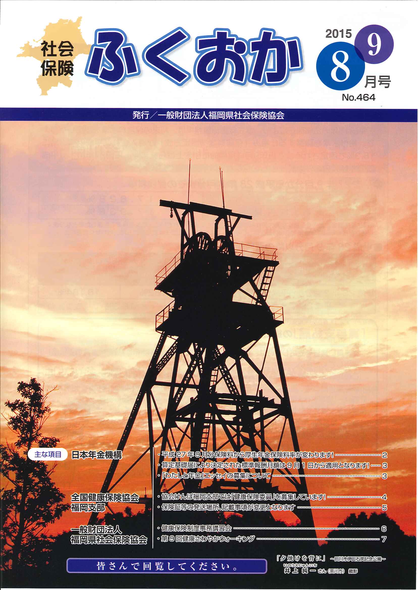 社会保険 ふくおか 2015年8・9月号_f0120774_1356582.jpg