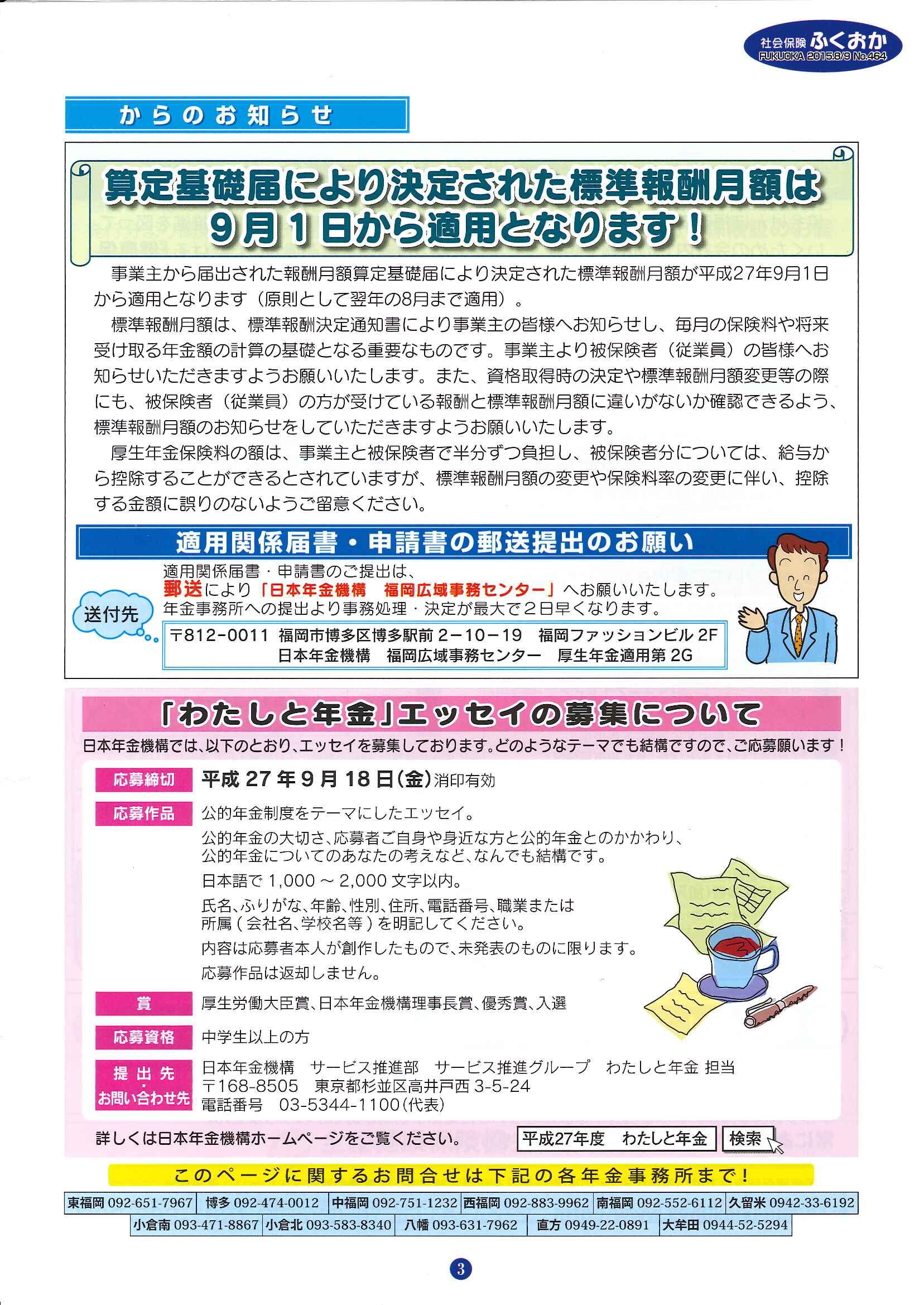 社会保険 ふくおか 2015年8・9月号_f0120774_13572898.jpg