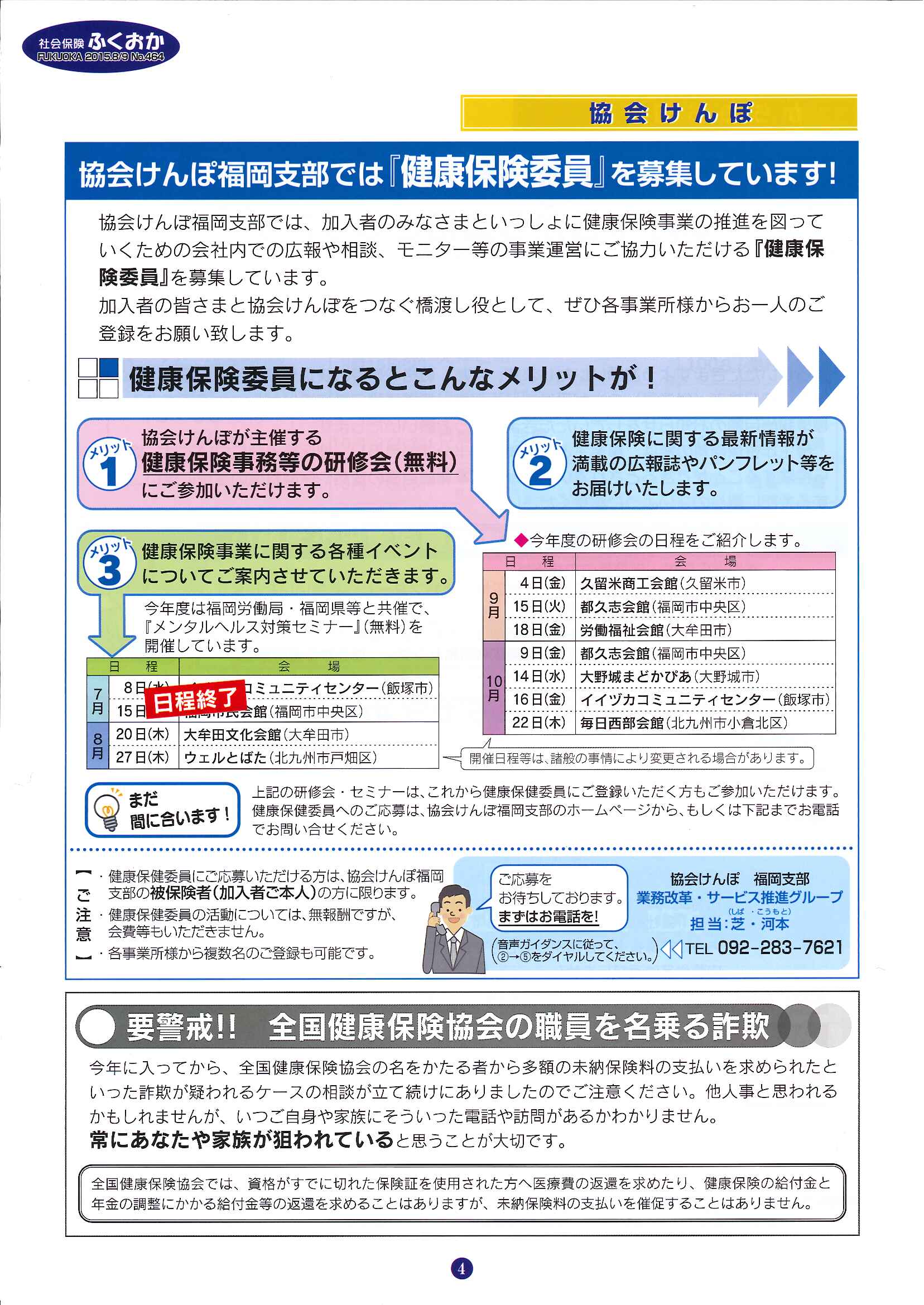 社会保険 ふくおか 2015年8・9月号_f0120774_13574116.jpg