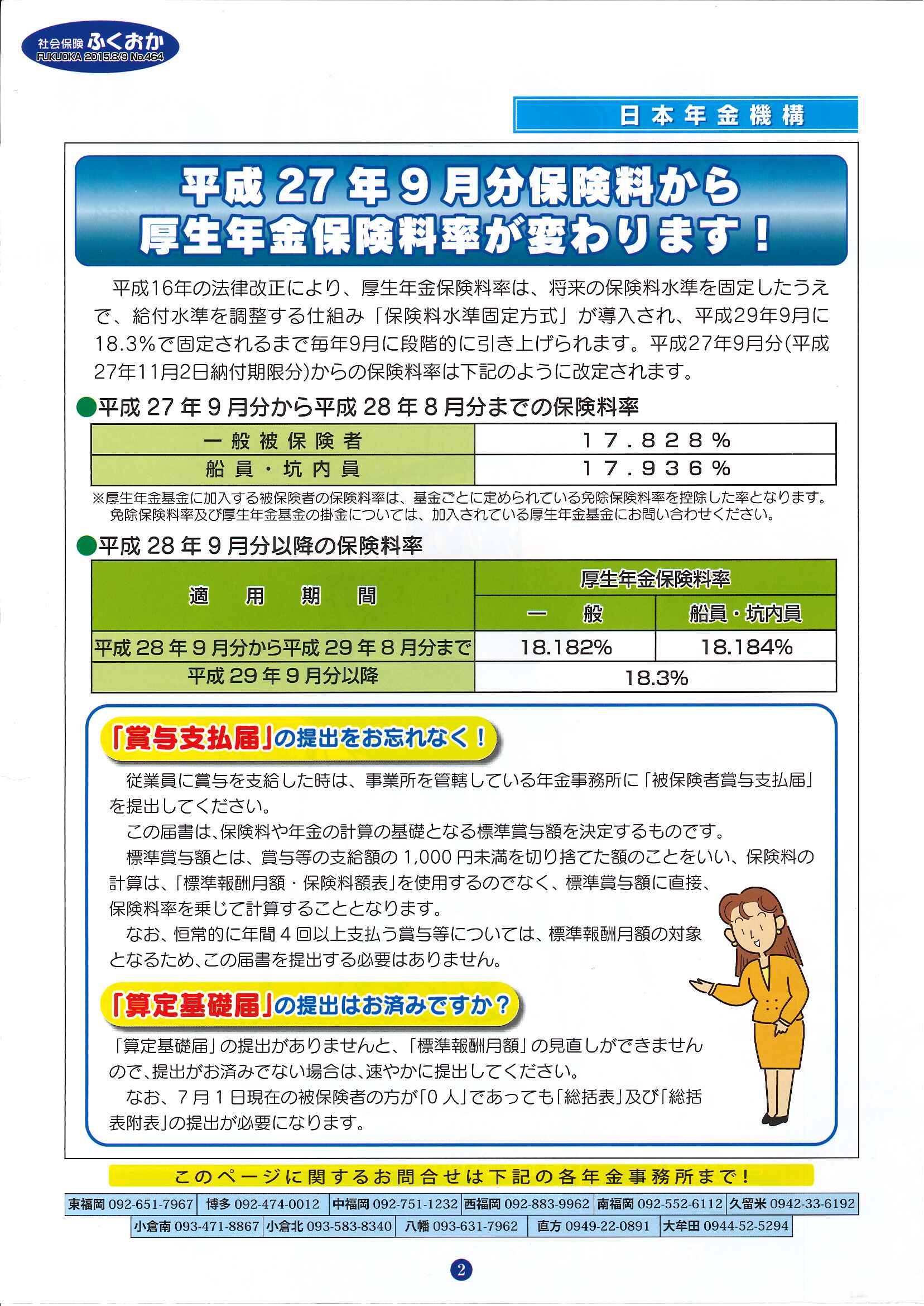 社会保険 ふくおか 2015年8・9月号_f0120774_1357981.jpg