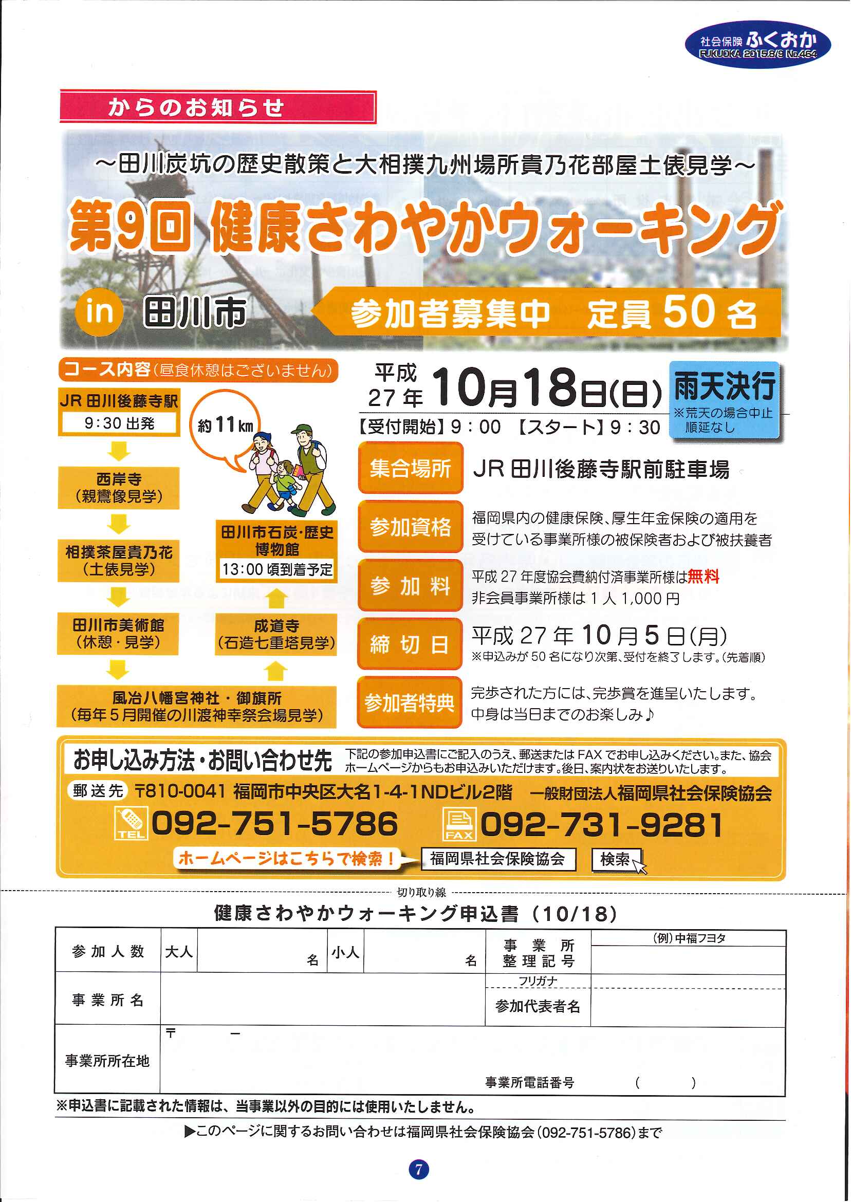 社会保険 ふくおか 2015年8・9月号_f0120774_13581459.jpg