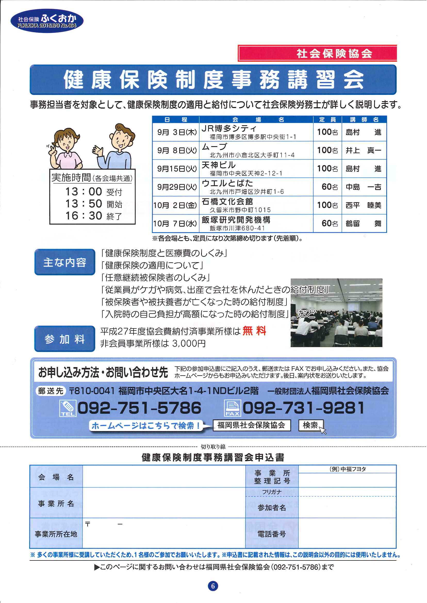社会保険 ふくおか 2015年8・9月号_f0120774_1358175.jpg