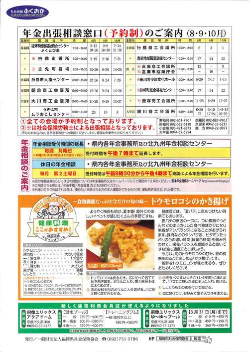 社会保険 ふくおか 2015年8・9月号_f0120774_13582513.jpg