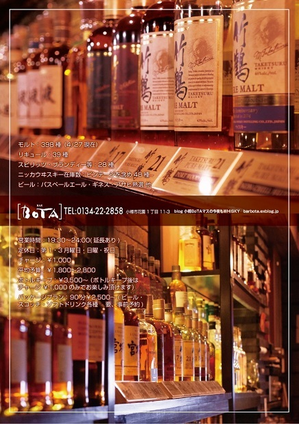 小樽 Bar BOTA  今宵も19:30～open!!_b0271789_19070924.jpg