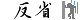b0266191_137336.gif