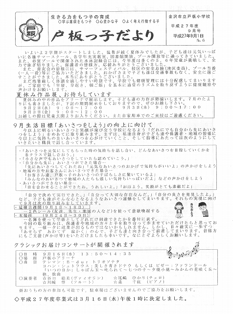 「戸板っ子だより」９月号　戸板小学校_b0114193_16451735.jpg