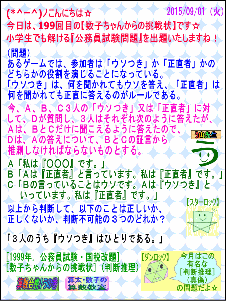 【数子ちゃんからの挑戦状２０１５】（公務員試験）［判断推理］１９９_a0043204_15194675.gif