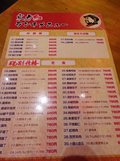 ランチポケット 12 東方紅 池袋 ぐうたらせいかつ2