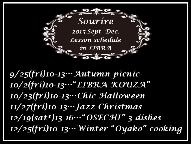 2015年9月~12月の講座予定表_c0350941_22351105.png