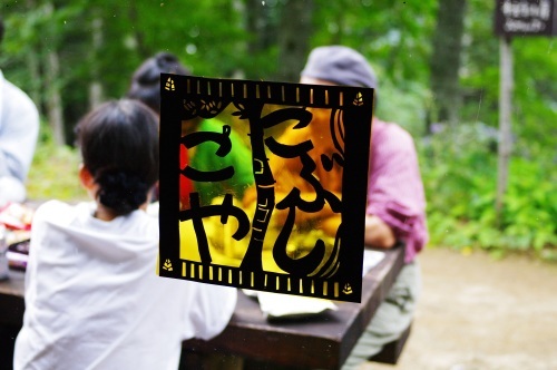甲武信小屋学芸会の飾り付け_c0369344_05561332.jpg