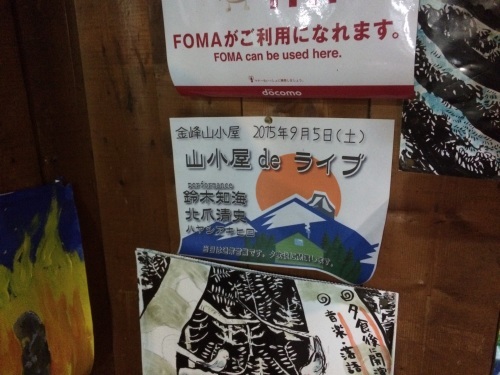 甲武信小屋学芸会の飾り付け_c0369344_15300447.jpg