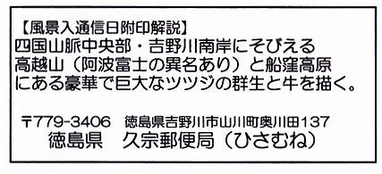 徳島県・夏の局めぐり　前半編③久宗郵便局_b0082747_11225469.jpg