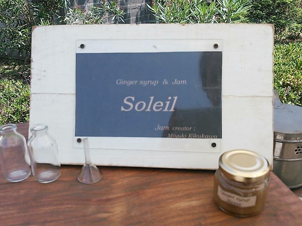 「ファーマーズマルシェ」出店者のご紹介 Soleilさん。_e0060555_14522899.jpg