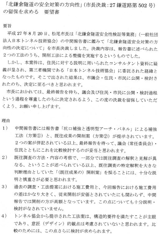 松尾鎌倉市長が中間報告で開削決裁：緑の洞門通行禁止_c0014967_14514242.jpg