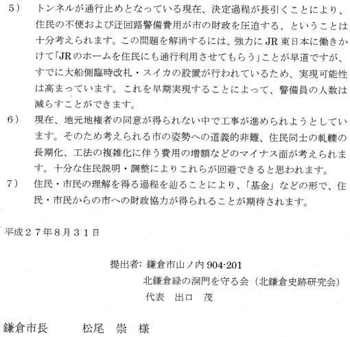 松尾鎌倉市長が中間報告で開削決裁：緑の洞門通行禁止_c0014967_1452260.jpg