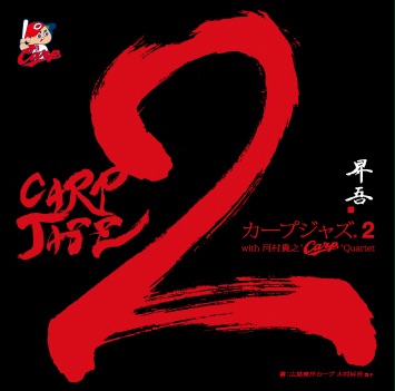 CARPJAZZ 2 ～2015年9月13日リリース_a0160571_2219548.jpg