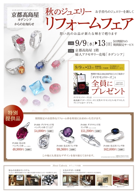 【9/9~9/13】カデンシア京都店リフォームフェア_f0218886_9565126.jpg