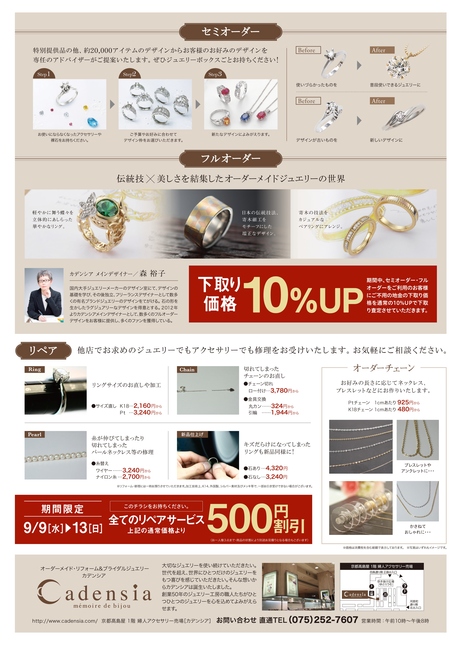 【9/9~9/13】カデンシア京都店リフォームフェア_f0218886_957463.jpg