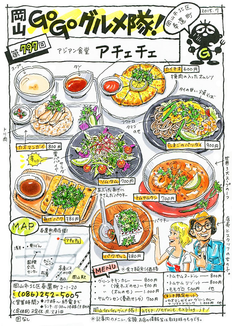 アジアン食堂 アチェチェ_d0118987_09482325.jpg
