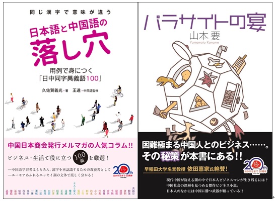 日本僑報社の著者による文化講演会のご案内、10月3日午後、池袋_d0027795_16124066.jpg