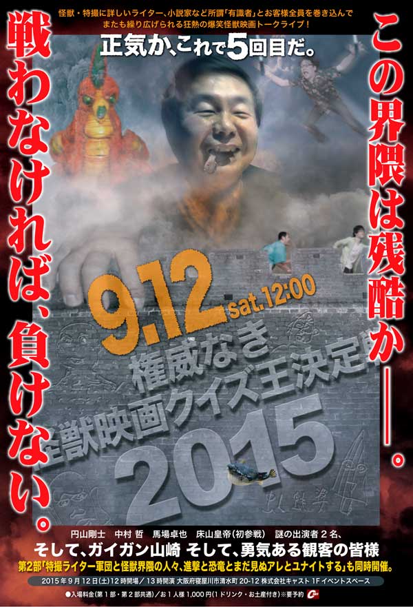 9月毎週末は、特撮大百科まつり2015！_a0180302_5482096.jpg