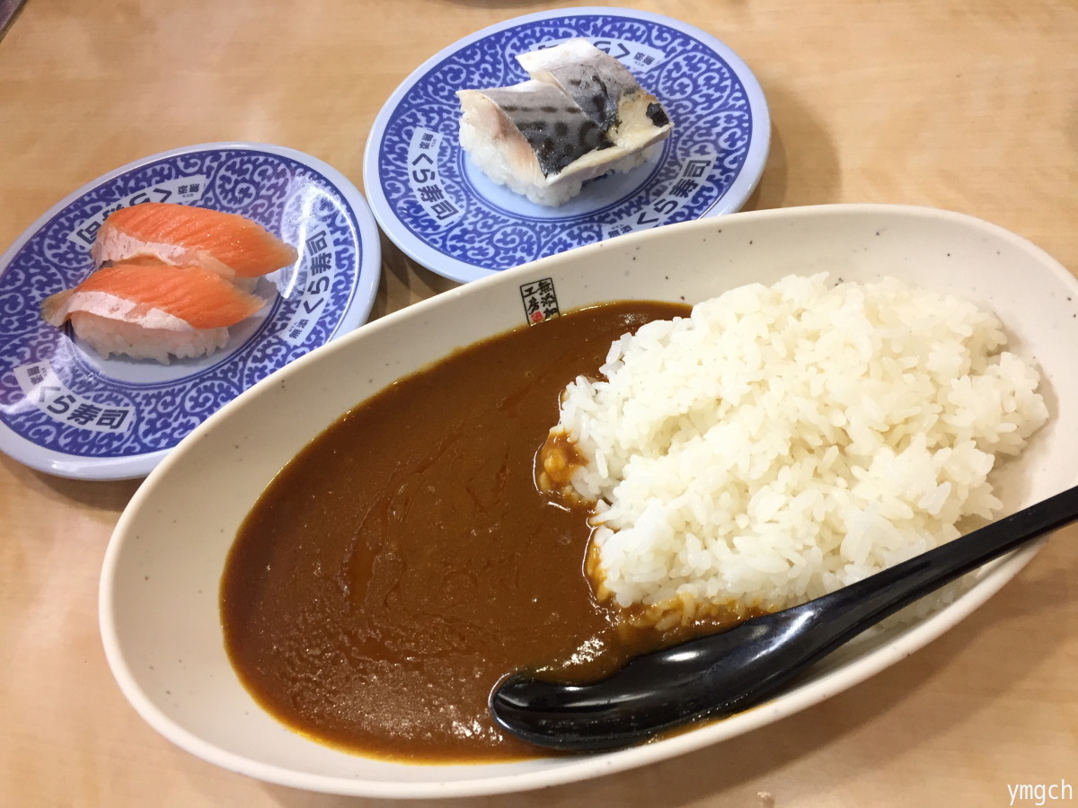 くら寿司のシャリカレー_f0157812_12422786.jpg