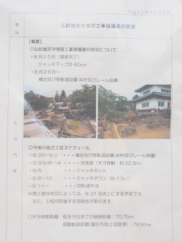 揚屋:弘前城石垣修理工事*2015.09.02_b0147224_12143445.jpg