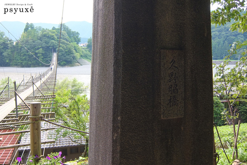 久野脇橋*恋金橋を渡る_e0131432_16261465.jpg