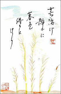 秋の気配を感じる絵手紙 元気ばばの青春日記 気持ちだけは２０歳