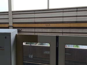 都内で開始! 住宅街のデイサービス_a0191183_16191482.jpg