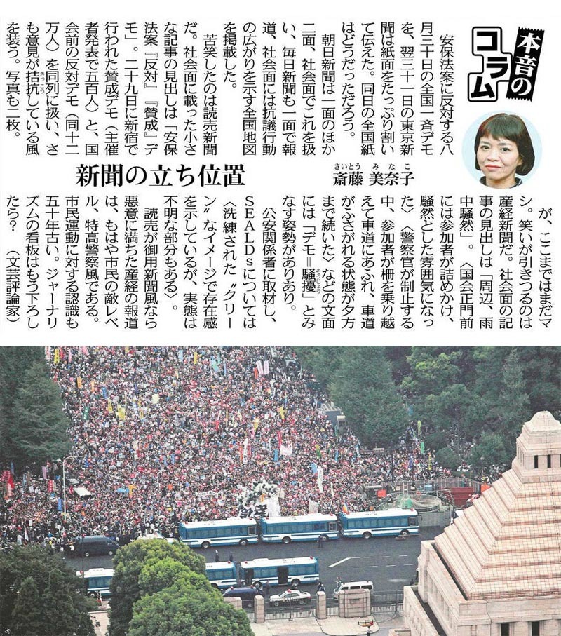 今朝の東京新聞コラム_f0253789_08234242.jpg