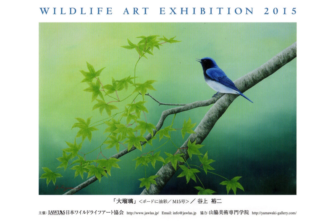 【展覧会】9/11〜9/17　—野生生物･絵と立体の世界—　日本ワイルドライフアート協会展_a0021565_092292.jpg