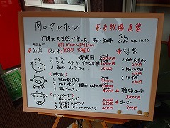 肉のマルホン，BBQハウスをオープン_b0171771_04161039.jpg